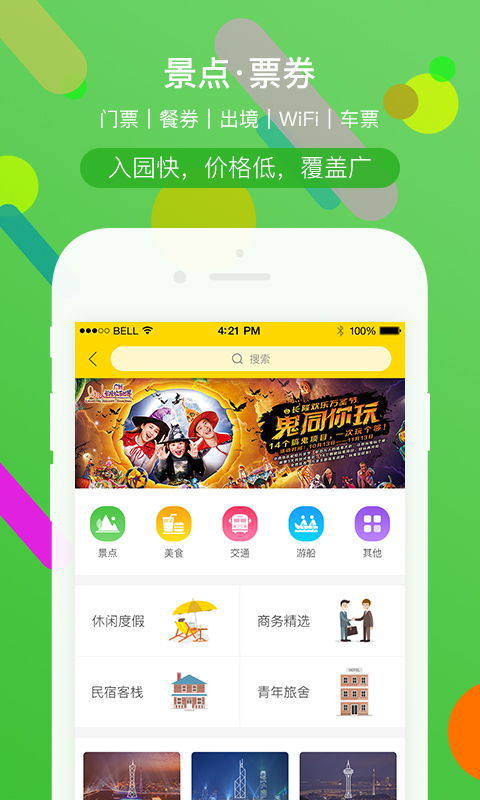 广之旅易起行app下载 广之旅易起行手机appv3.2.39 官方最新版 腾牛安卓网