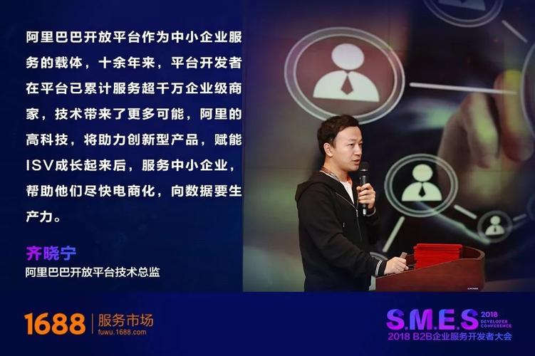 2018b2b中小企业服务开发者大会在杭州召开
