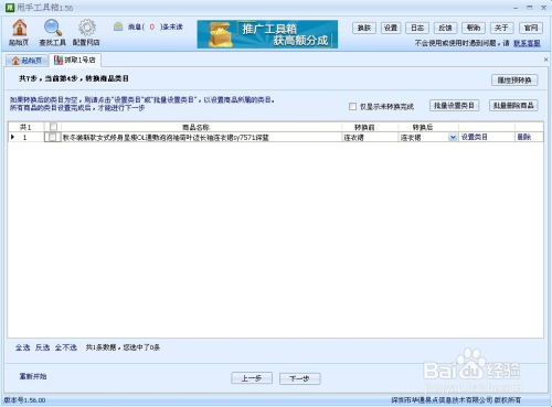 巧妙运用抓取1号店商品软件