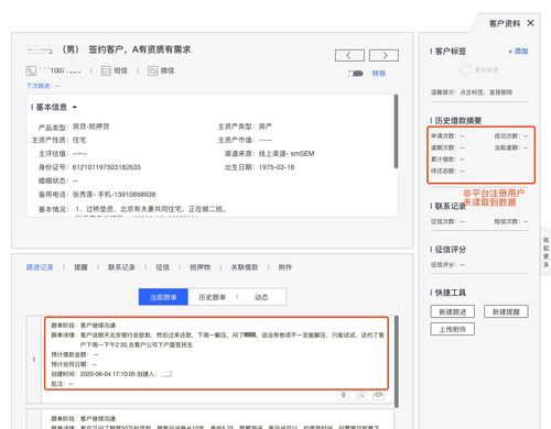 CRM知识解构 策略设计及SaaS体系下的柔性开发实践分享