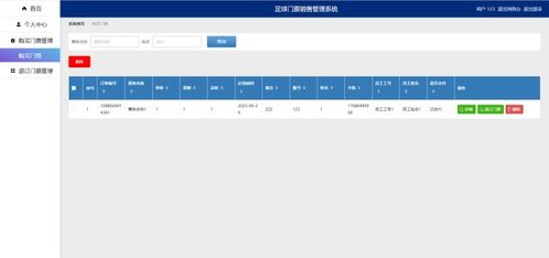 精品Python足球门票票务销售管理系统