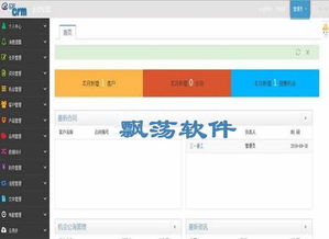 亿软crm 办公oa管理系统 v1.0 官方版下载