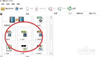 使用格式工厂软件怎么把视频和音频结合在一起