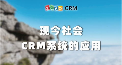 现代企业中的应用的crm系统