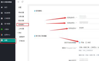 萤火小程序商城系统短信宝插件安装说明