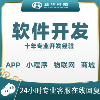 承接软件开发小程序开发APP开发网站搭建各行系统应用开发