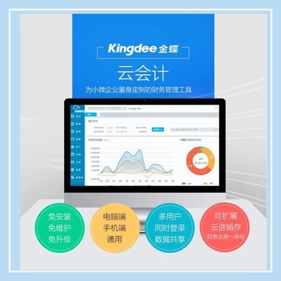 仓库进销存软件金蝶出入库软件潍坊金蝶