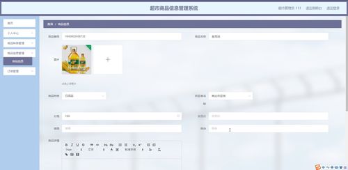 java ssm计算机毕业设计超市商品信息管理系统1z2od 源码 程序 数据库 部署